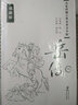名家改編古典名著(zhù)青少版（插圖版）：三國演義（套裝共4冊） 曬單實(shí)拍圖
