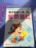 每日輕松一練：筆順描紅（幼升小學(xué)必備練習） 曬單實(shí)拍圖
