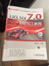 UG NX 7.0 數控加工教程（附CD-ROM光盤(pán)1張） 曬單實(shí)拍圖