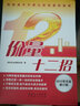 價量十二招（2013年白金修訂版） 曬單實拍圖