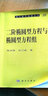 二階橢圓型方程與橢圓型方程組 曬單實(shí)拍圖