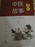 畫(huà)說(shuō)中醫故事 曬單實(shí)拍圖