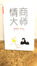 情商大師(息怒篇如何快速成為一個(gè)淡定的人) 曬單實(shí)拍圖