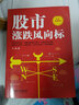 股市漲跌風(fēng)向標(biāo)（彩色圖解版） 曬單實拍圖