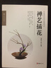 禪藝插花 曬單實(shí)拍圖