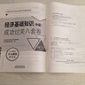 全國經(jīng)濟專(zhuān)業(yè)技術(shù)資格考試輔導教材（經(jīng)濟師職稱(chēng)資格）：經(jīng)濟基礎知識（中級）成功過(guò)關(guān)八套卷 曬單實(shí)拍圖