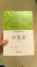 小五義 曬單實拍圖