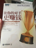 比你的對手更賺錢：擺脫低價競爭的高利潤銷售法則 曬單實拍圖