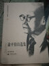 俞平伯自選集 曬單實(shí)拍圖