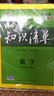 數學(xué) 初中知識清單 初中必備工具書(shū) 第5次修訂（全彩版）2018版 曲一線(xiàn)科學(xué)備考  曬單實(shí)拍圖