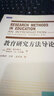 教育研究方法導論（第9版）（附光盤(pán)） 曬單實(shí)拍圖