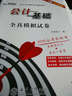 華澤會(huì )計·會(huì )計從業(yè)資格考試輔導用書(shū)：會(huì )計基礎全真模擬試卷（2015·2月版·新大綱新題庫 附手冊1本） 曬單實(shí)拍圖