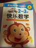 快樂(lè )數學(xué)(2-3歲)/好寶寶階梯潛能開(kāi)發(fā) 曬單實(shí)拍圖