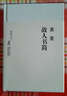 故人書簡(jiǎn) 曬單實(shí)拍圖