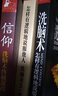 洗腦術(shù)1.2+信仰(附洗腦手冊1本) 曬單實(shí)拍圖