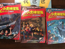 小虎神探隊21 火眼魔咒 曬單實拍圖