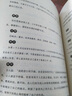 白話菜根譚：譯注與詮釋 曬單實(shí)拍圖