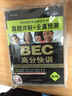 星火英語(yǔ)：BEC高分快訓·真題詳解+全真預測（初級）（12套真題精解+預測試題）（2014）（附光盤(pán)） 曬單實(shí)拍圖