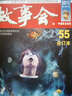 故事會（55，合訂本，2013半月刊） 曬單實(shí)拍圖
