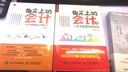 指尖上的會(huì)計(jì)2 一本書讀懂財(cái)務(wù)管理（人郵普華出品） 曬單實(shí)拍圖