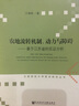 農(nóng)地流轉(zhuǎn)機(jī)制、動(dòng)力與障礙：基于江蘇省的實(shí)證分析 曬單實(shí)拍圖