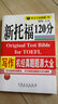 新托福120分：寫(xiě)作機經(jīng)真題題源大全 曬單實(shí)拍圖