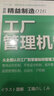 工廠管理機制 精益制造(016) (日)松林光男 認識掌握管理企業(yè)工廠生產(chǎn)管理精細化書籍 管理生產(chǎn)與 曬單實拍圖
