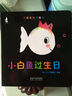 暖繪本：彩虹色的小白魚(yú)紙板書(shū)（套裝共4冊） 曬單實(shí)拍圖