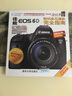 佳能 EOS 6D數(shù)碼單反攝影完全指南 曬單實(shí)拍圖