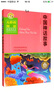 中外名著(zhù)必讀青少年版：中國神話(huà)故事（無(wú)障礙閱讀 彩繪評注本）語(yǔ)文書(shū)目 曬單實(shí)拍圖