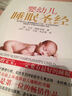 嬰幼兒輔食圣經(jīng)+嬰幼兒睡眠圣經(jīng)（套裝共2冊） 曬單實(shí)拍圖