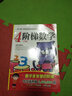 幼兒園·學(xué)前班適用的數學(xué)書(shū)：階梯數學(xué)（4歲上冊 升級精華版） 曬單實(shí)拍圖