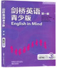 正版全新現(xiàn)貨  劍橋英語青少版3教師包 9787513592567  EIM第三級English in Mind教師用書 第一版 外研社 曬單實(shí)拍圖