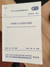 GB 50219-2014 水噴霧滅火系統技術(shù)規范 曬單實(shí)拍圖