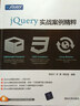 jQuery實(shí)戰案例精粹 曬單實(shí)拍圖