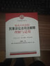 法律文書(shū)寫(xiě)作與司法口才運用實(shí)例教程（修訂版） 曬單實(shí)拍圖