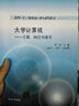 大學(xué)計算機：計算、構造與設計（高等學(xué)校計算機基礎教育教材精選） 曬單實(shí)拍圖