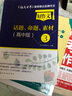 高中作文話(huà)題、命題、素材：高考熱點(diǎn)素材（套裝共3冊） 曬單實(shí)拍圖