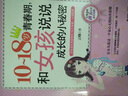 青春期女孩10-18歲青春期和女孩說(shuō)說(shuō)成長(zhǎng)的小秘密 家庭教育青春叛逆期引導(dǎo)父母親子溝通讀物 曬單實(shí)拍圖