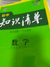 思想品德 初中知識清單 初中必備工具書(shū) 第5次修訂（全彩版）2018版 曲一線(xiàn)科學(xué)備考 曬單實(shí)拍圖