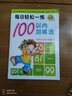 每日輕松一練：100以?xún)燃訙p法（幼升小學(xué)必備練習） 曬單實(shí)拍圖