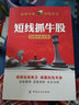 短線抓牛股 曬單實拍圖