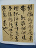 中國古代珍稀法書：沈粲·草書千字文 曬單實(shí)拍圖