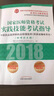 2018國家醫師資格考試實(shí)踐技能考試指導：中醫執業(yè)醫師和執業(yè)助理醫師 曬單實(shí)拍圖