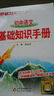 金星教育：初中語(yǔ)文基礎知識手冊（第11次修訂） 曬單實(shí)拍圖