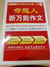 金榜圖書2016考研英語寫作第一書：命題人新萬能作文（英語二） 曬單實(shí)拍圖