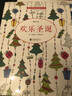 歡樂圣誕 秘密花園涂色書彩鉛簡筆畫  后浪 曬單實拍圖