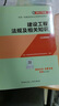 一級建造師2017教材 一建教材2017 建設(shè)工程法規(guī)及相關(guān)知識 曬單實拍圖