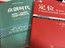 眾創(chuàng)時(shí)代 互聯(lián)網(wǎng)+、物聯(lián)網(wǎng)時(shí)代企業(yè)創(chuàng)新完整解決方案 中信出版社 曬單實(shí)拍圖