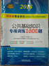 2016河南省事業(yè)單位公開(kāi)招聘工作人員考試專(zhuān)用教材：公共基礎知識專(zhuān)項訓練1600題 曬單實(shí)拍圖